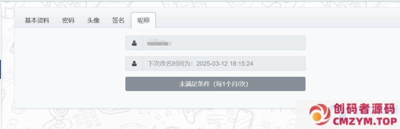 xiuno论坛 – 改名限制次数插件-创码者资源网