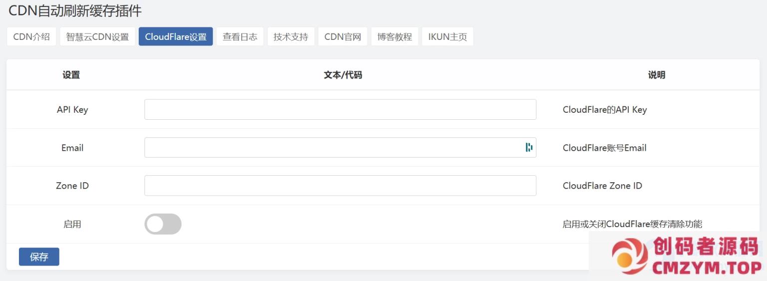 Zblog 的CDNfly|CloudFlare全能CDN自动刷新缓存插件_自动清理_适配优化2.1.0版本-创码者资源网