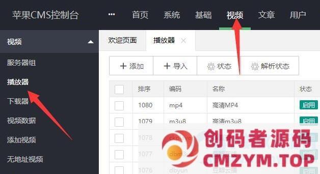 苹果cmsv10整合七牛云播放器插件-创码者资源网