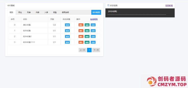 Typecho文章采集器火车头插件去授权版-创码者资源网