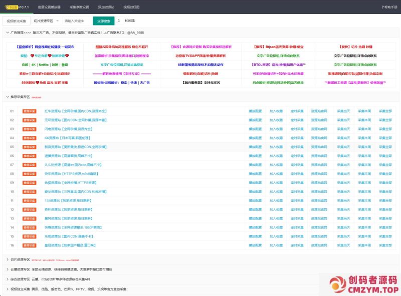 苹果CMS V10萌芽采集插件Pro v10.7.3-创码者资源网