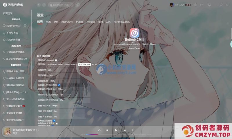 PC端网易云皮肤修改插件免安装-创码者资源网