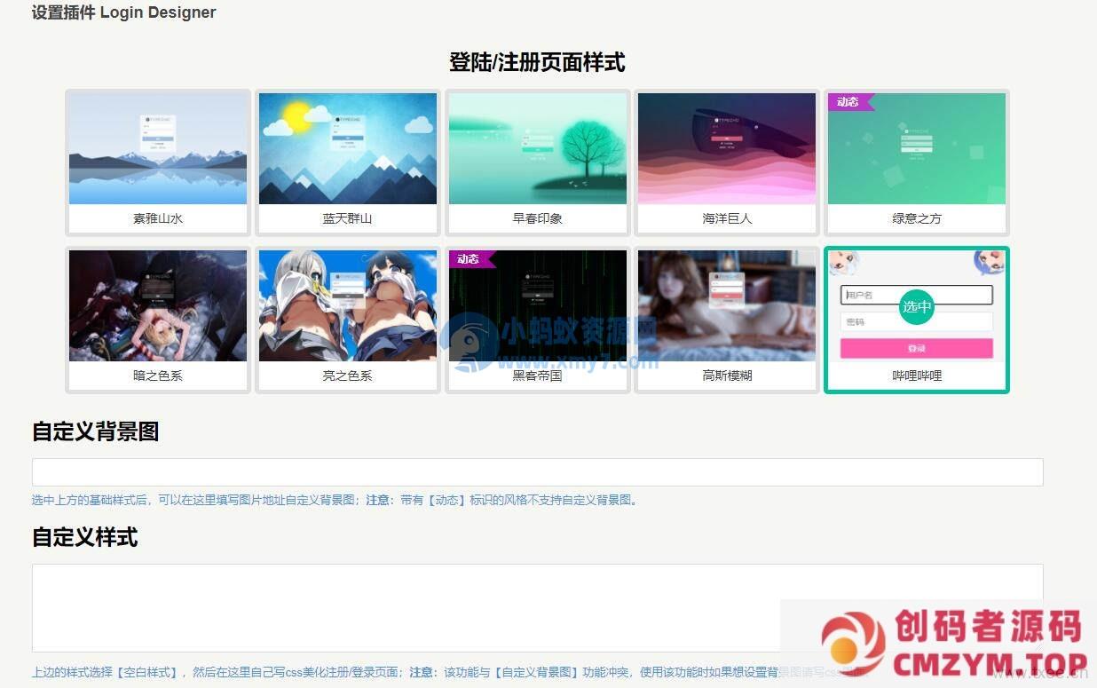 Typecho登陆注册后台美化插件-创码者资源网