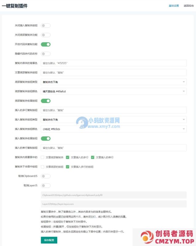 zblog文本复制插件 代码一键复制带美化-创码者资源网