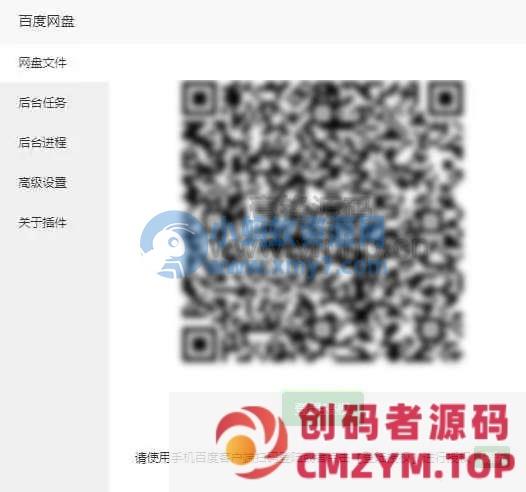 宝塔第三方插件 百度网盘 v3.4 一键备份数据到百度网盘-创码者资源网