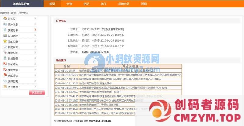 ECSHOP快递物流单号查询插件 v8.2-创码者资源网