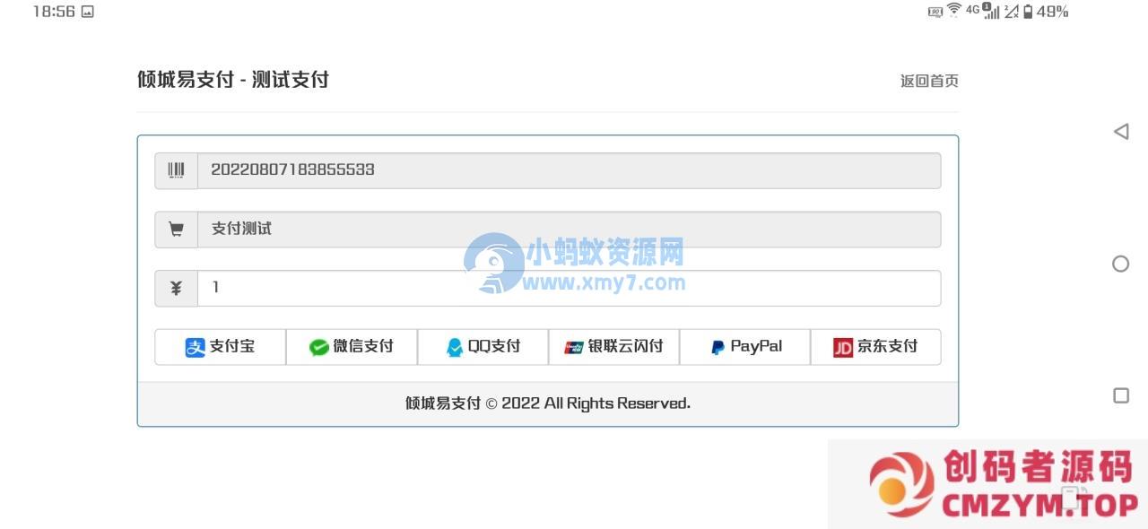 彩虹易支付6合一支付插件-创码者资源网