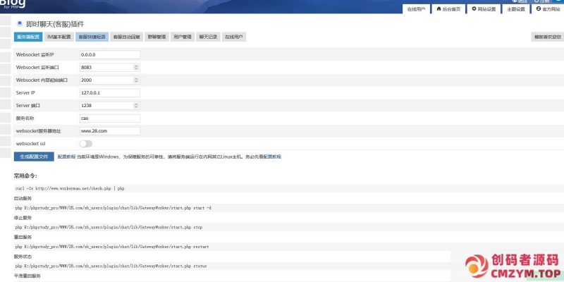 【zblog插件】即时聊天(客服)插件-创码者资源网