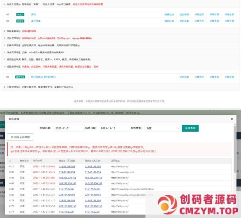 苹果cmsV10蜘蛛统计插件+集合采集插件-创码者资源网