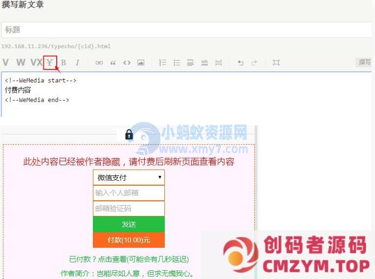 付费阅读自媒体插件源码 文章付费阅读Typecho插件源码 主要提供阅读付费功能-创码者资源网