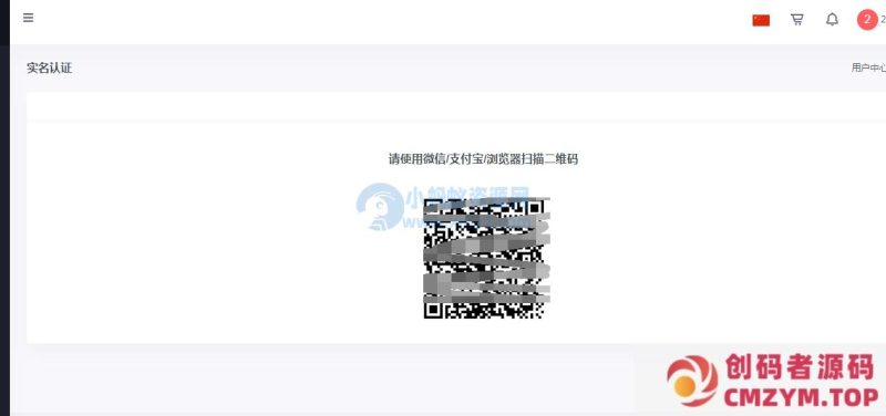 魔方财务芝麻信用实名认证插件-创码者资源网