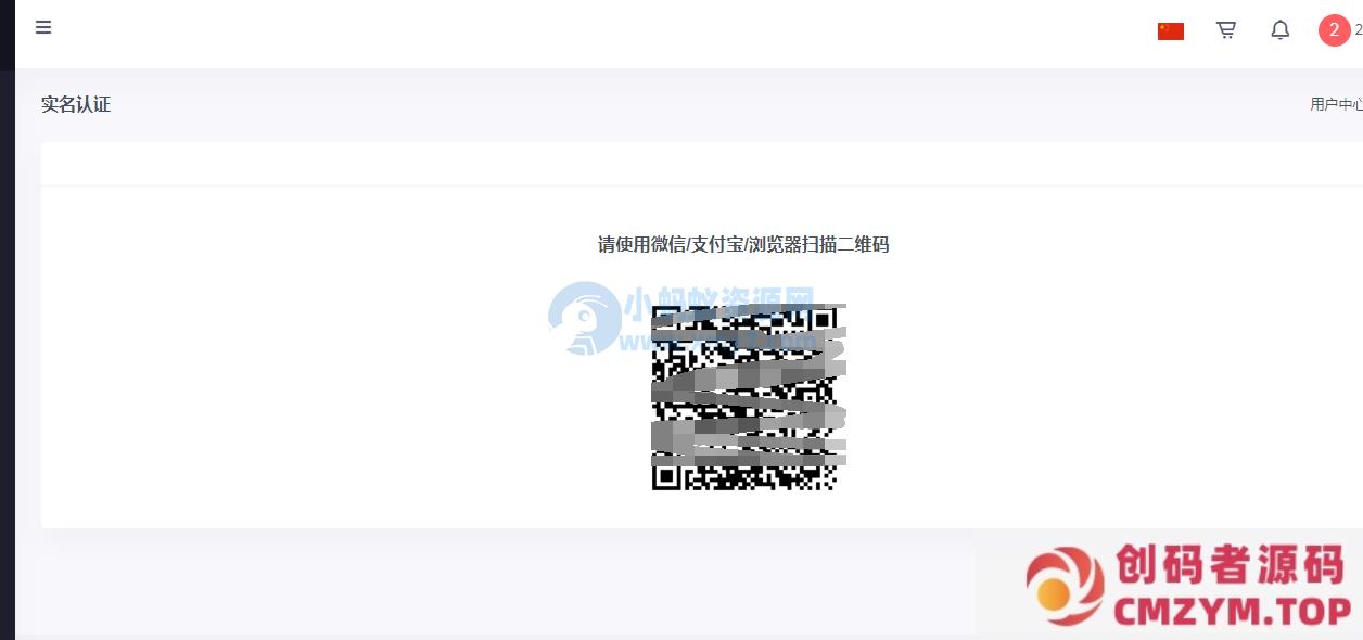 魔方财务芝麻信用实名认证插件-创码者资源网