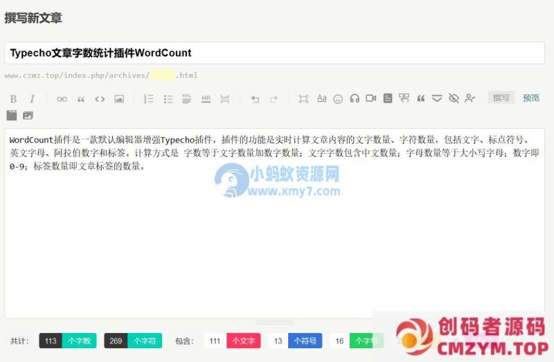 Typecho文章字数统计插件-创码者资源网