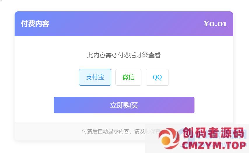 Typecho付费阅读插件XBinPay【版本v1.1】-创码者资源网