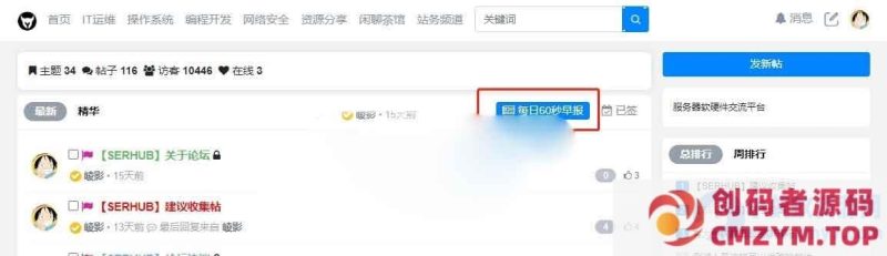 xiuno论坛每日60秒早报插件-创码者资源网