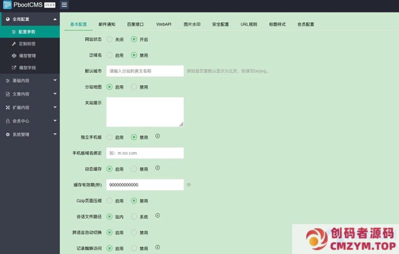 pbootcms多城市分站泛解析二级域名插件-创码者资源网