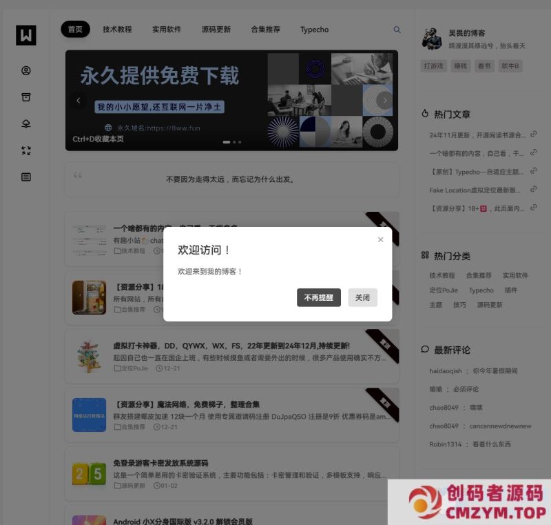 Typecho插件 – WelcomePopup弹窗插件-创码者资源网