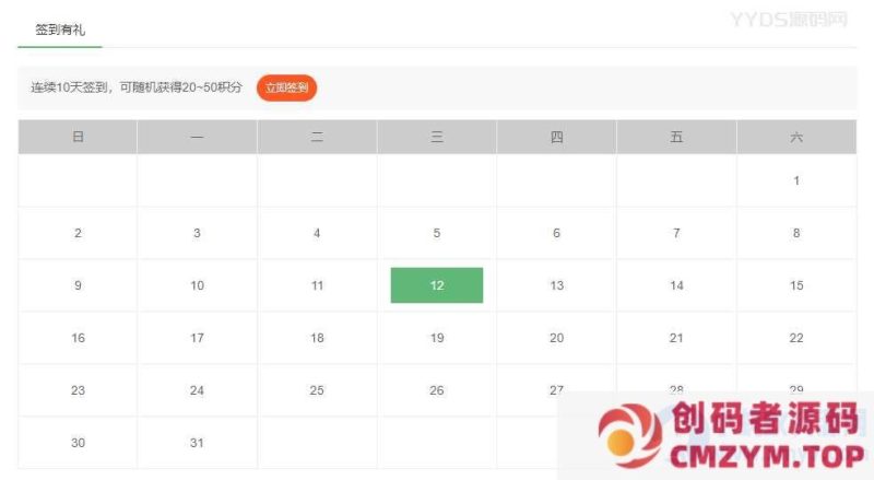 POSCMS插件 – 用户签到插件 – 获取积分-创码者资源网