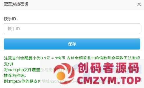 彩虹易支付快手支付插件 支持微信支付宝 已适配最新版本-创码者资源网