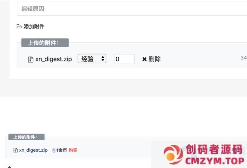 xiuno附件购买插件-创码者资源网