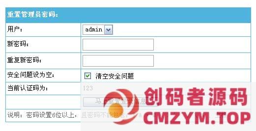 帝国CMS管理员密码重置插件-创码者资源网