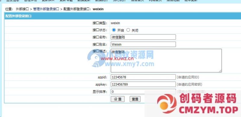 【帝国CMS插件】支持7.0 7.2 7.5 UTF-8 微信登入插件 一键登入 简单便捷 傻瓜式设置-创码者资源网