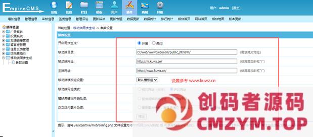 【帝国CMS插件】支持7.5 7.2 移动同步生成插件 帝国多端访问必备插件 模板开发者必备插件【酷网站升级版】-创码者资源网