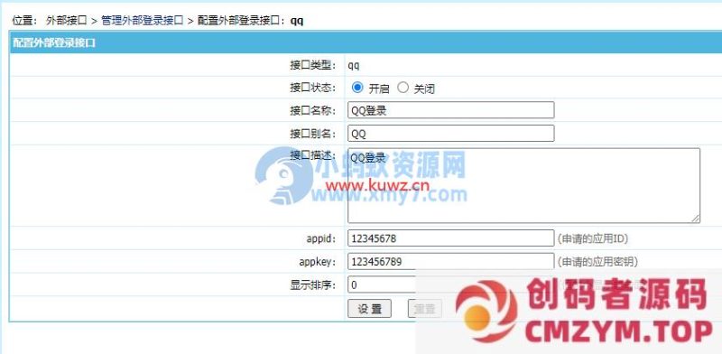 【帝国cms插件】 QQ一键登入插件 适用7.5 7.2版本，UTF-8 GBK双版本 酷网站优化版 傻瓜式安装【必备插件】-创码者资源网