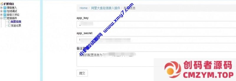 帝国CMS7.2阿里大于云短信插件(UTF-8)-创码者资源网