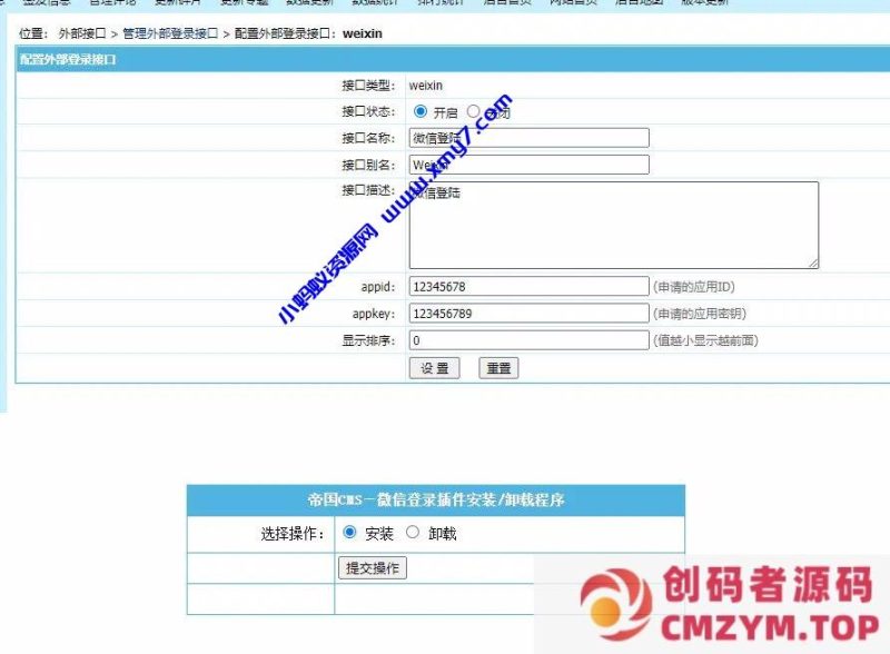 帝国CMS7.2 7.5微信登录插件-创码者资源网