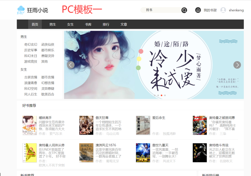 狂雨CMS小说采集规则-永久免费更新-创码者资源网