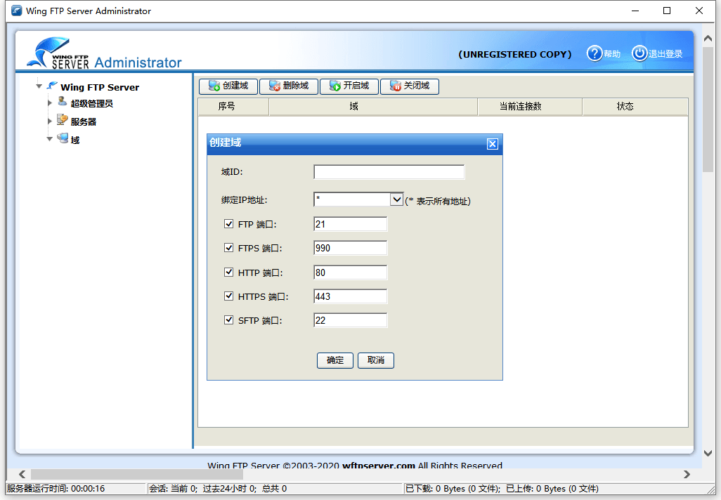 Wing FTP Server v8.0.3企业版-创码者资源网