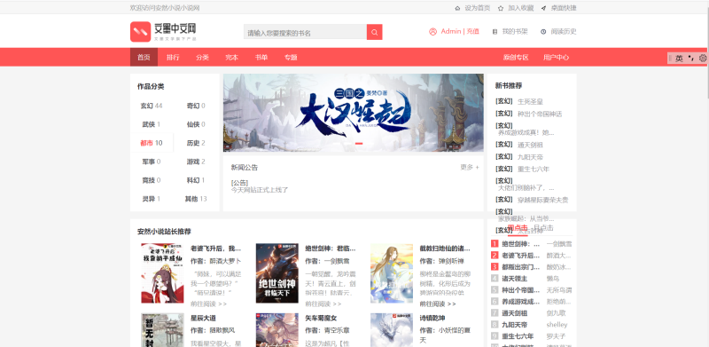 PTCMS4.3文墨中文小说网站源码模板深度SEO优化带自动采集送采集规则-创码者资源网