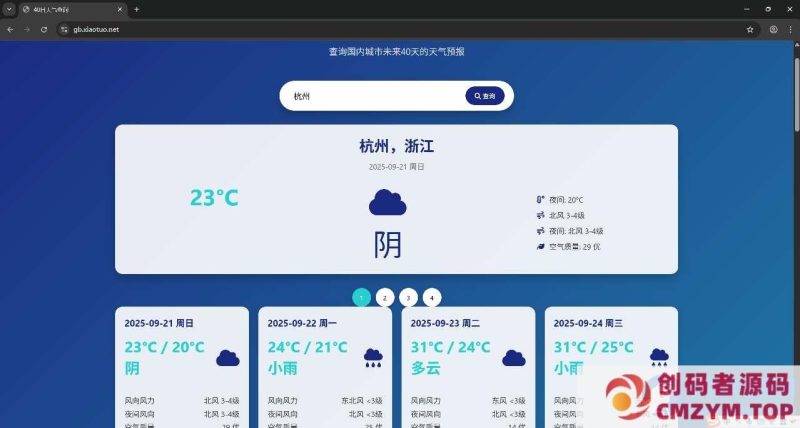 未来40日天气查询源码-创码者资源网