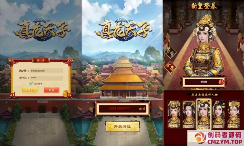 三网H5游戏【真龙天子H5内购版】最新整理WIN系服务端+简易客户端+GM工具-创码者资源网