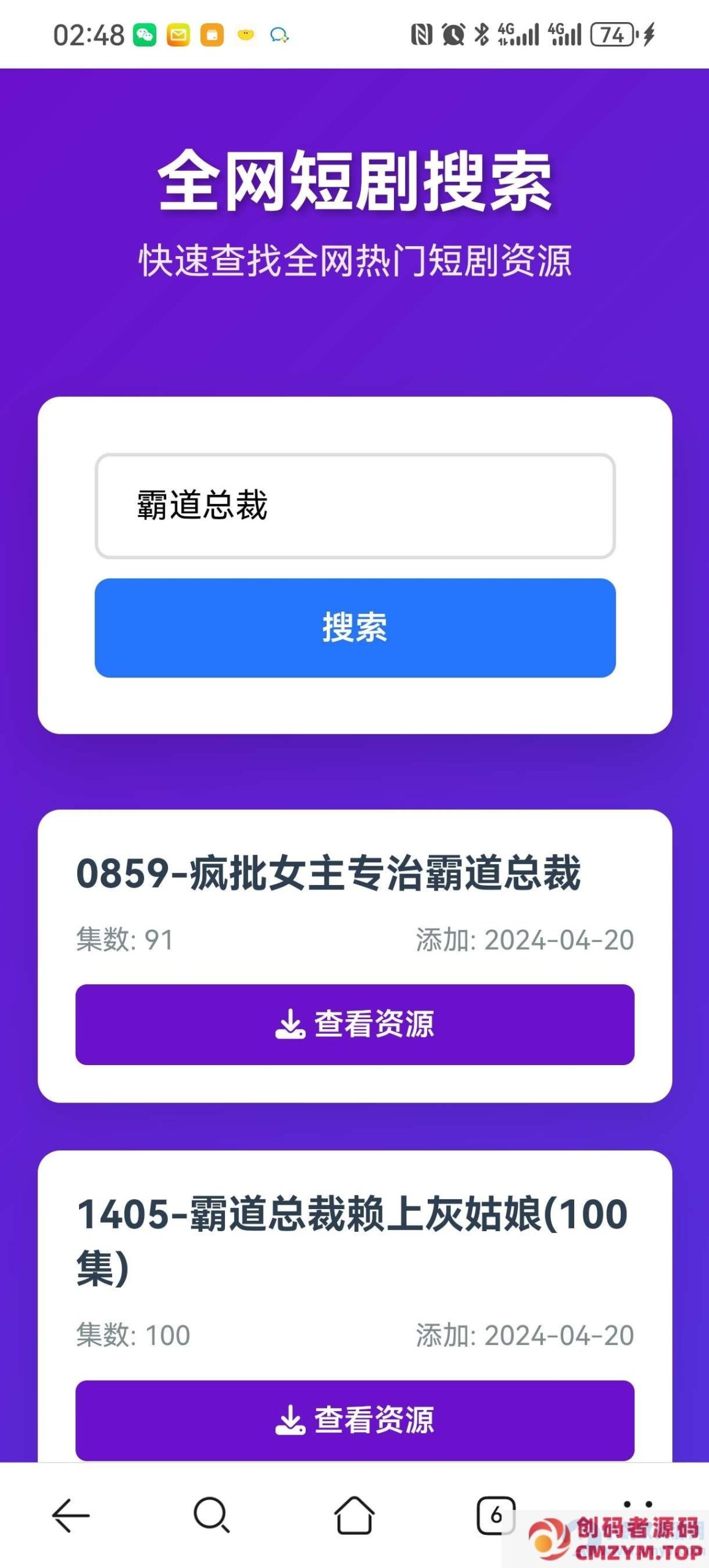短剧全网搜索HTML源码-创码者资源网