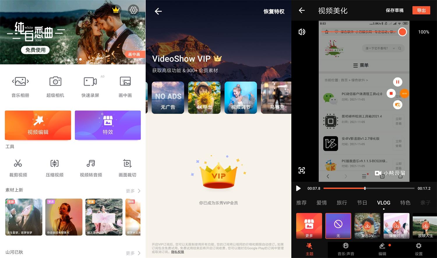 安卓乐秀编辑器v11.0.0.2 修改版-创码者资源网