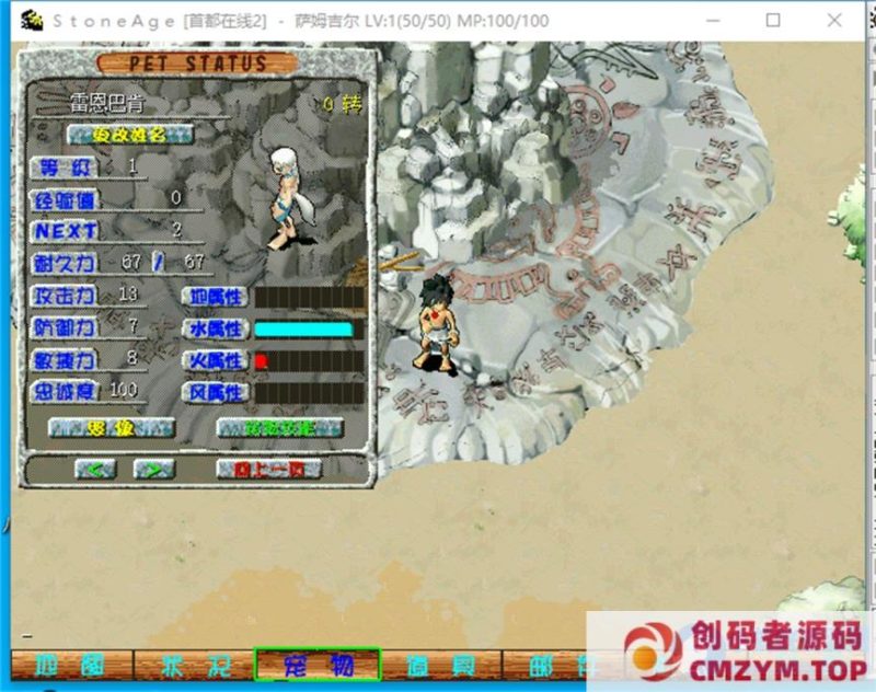 石器时代8.0 免虚拟机一键端自带登录器-创码者资源网