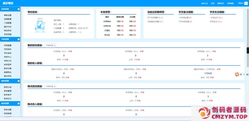 驾校培训办公管理系统 专属驾校的OA系统 驾培管理行业-创码者资源网