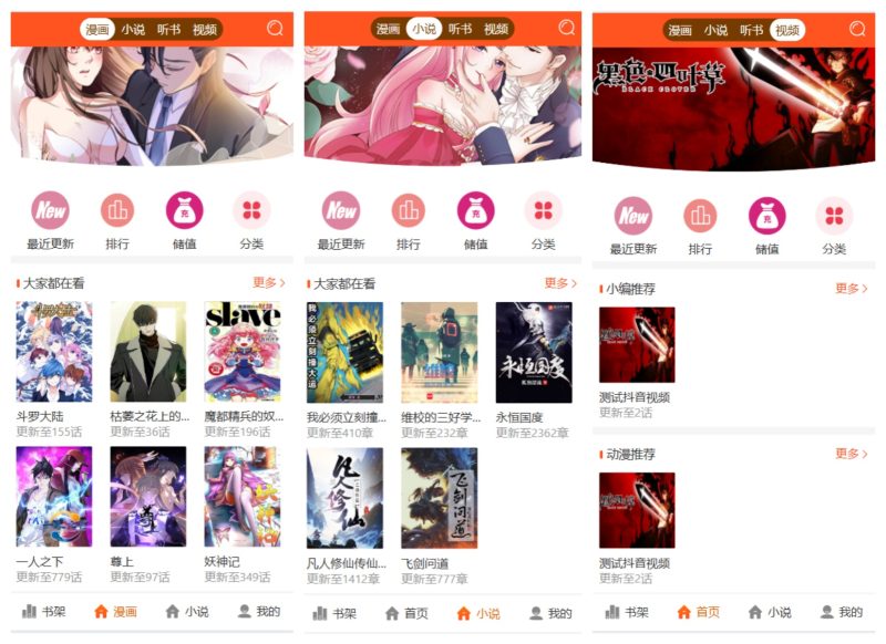 EFUCMS小说漫画网站源码-小说+漫画+听书+动漫视频【二开美化版】-创码者资源网