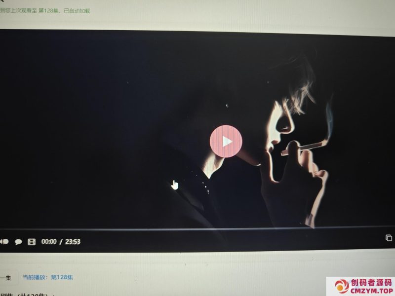 初恋云在线播放器1.0php源码-创码者资源网