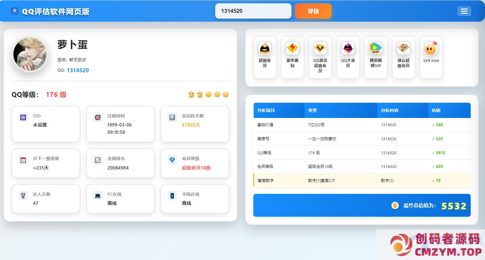 QQ评估软件源码含接口-创码者资源网