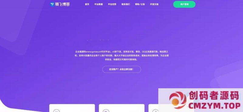 代付系统平台源码 – 支付宝微信QQ代付系统-创码者资源网