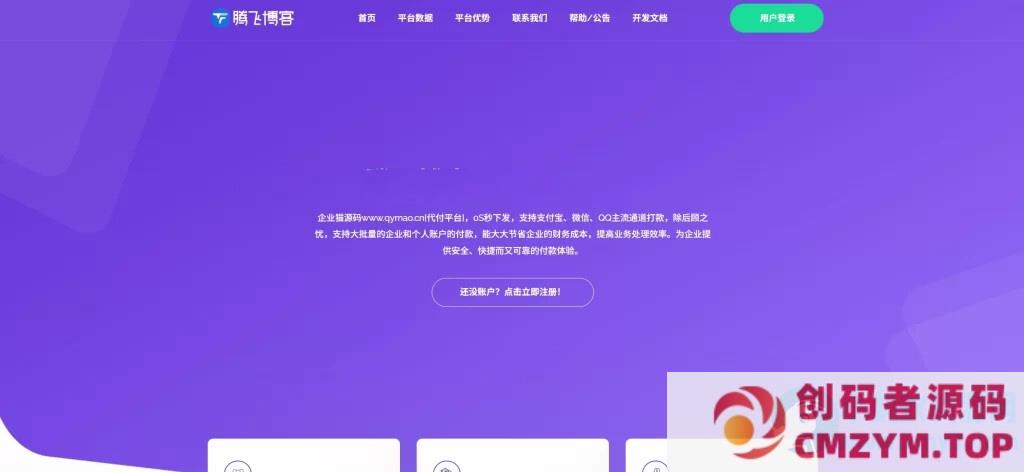 代付系统平台源码 – 支付宝微信QQ代付系统-创码者资源网