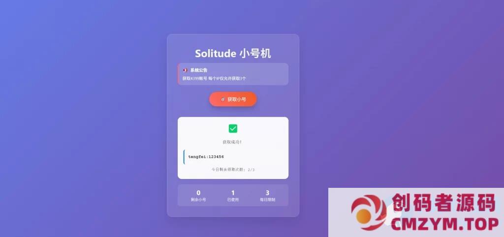 小号分发卡密网站系统源码-创码者资源网