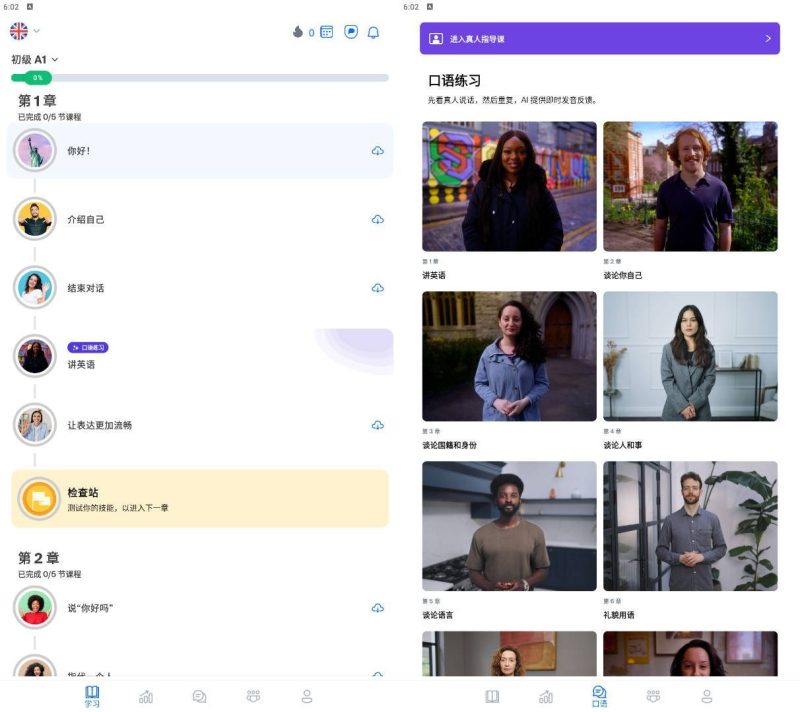安卓博树 Busuu-外语学习神器 高级版-创码者资源网
