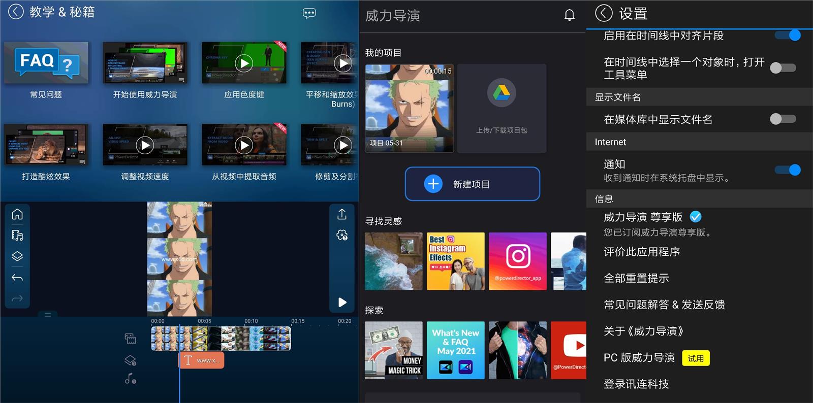 安卓威力导演v15.7.0高级版-创码者资源网
