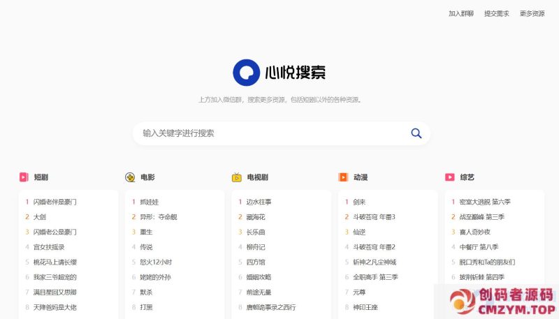 多盘资源搜索转存系统v3.6 – 全开源源码-创码者资源网