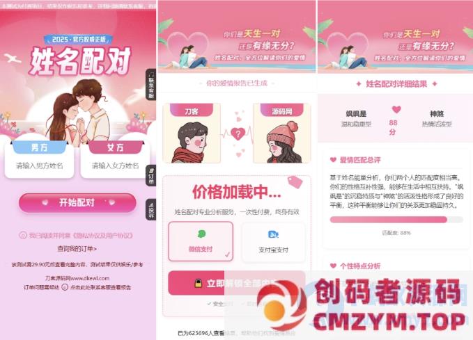 2025姓名配对测算配对系统七天情侣PHP源码带后台-创码者资源网