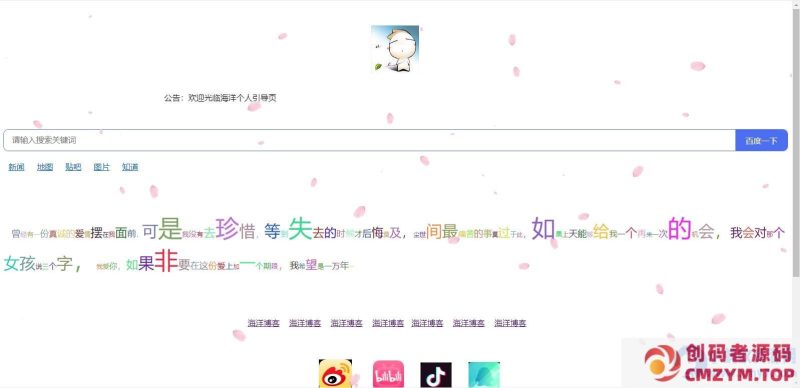 海洋个人引导页3源码最新版 [开源]-创码者资源网